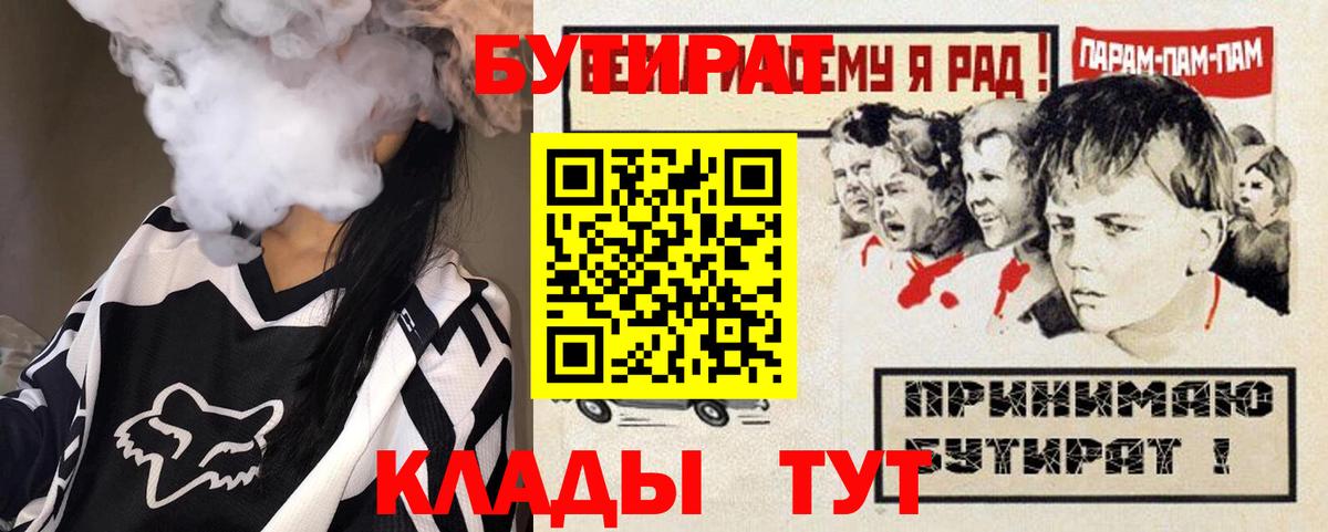 Бутират  Бутират жидкий экстази  Вход с VPN  Клин 