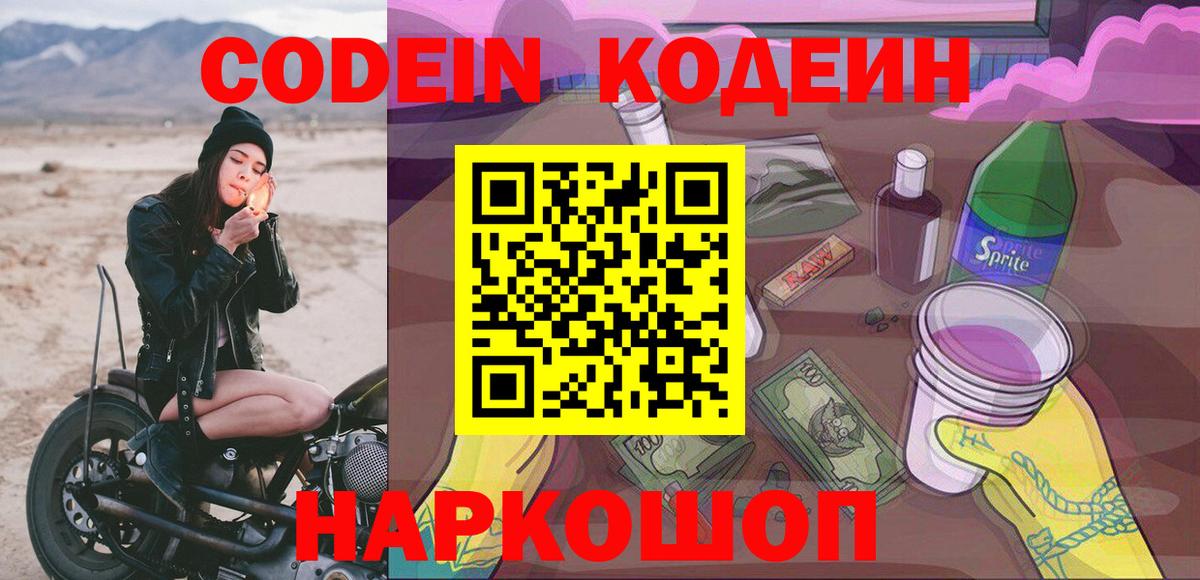 Кодеин напиток Lean (лин)  Кодеин напиток Lean (лин)  Вход с VPN  Клин 