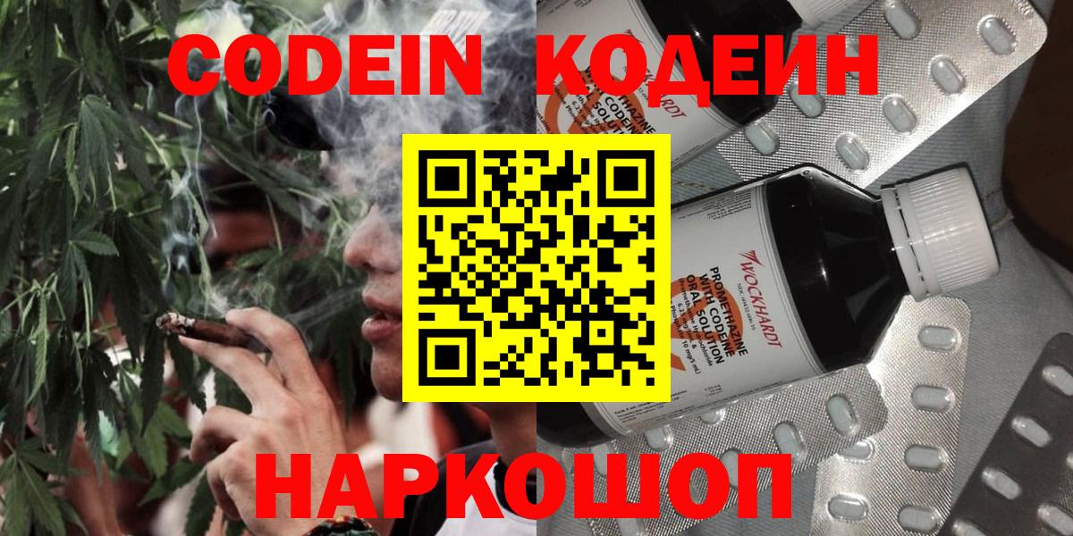 Кодеин Purple Drank Клин