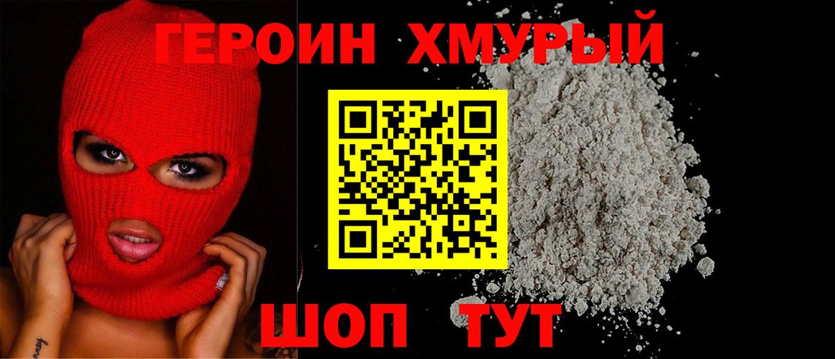 Героин белый  ГЕРОИН  Клин  Вход с VPN 